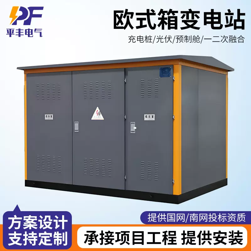 欧式箱变YB智能型一体化预装式变电站厂家户外景观式箱式变电站