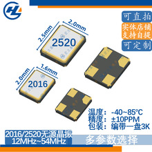 2016/2520��Դ����12M 16M 20M 24M 25M 26M 27M 32M 38.4M 50MHz
