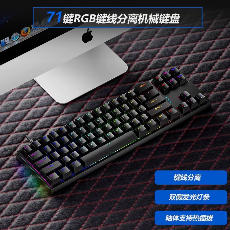 71-key mechanical keyboard e-sports TYPE-C key wire separation switchable axis computer game wired mechanical keyboard