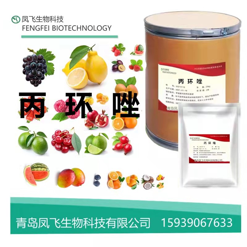 丙环唑 厂家供应 纹枯病叶斑病 炭疽病白粉病 黑星病 98% 丙环唑