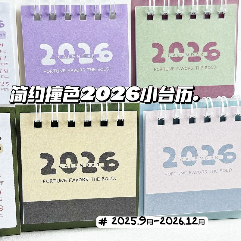 简约拼色2026年小台历ins风高颜值少女心学生迷你小日历桌面摆饰|undefined