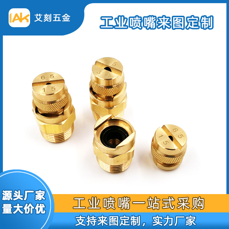 4分外牙黄铜喷嘴快拆扇形喷头高压清洗机喷雾头工业降温除尘喷嘴