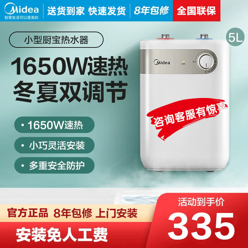 美的小厨宝 F05-15A2(S) 1500W 二级能效5升小厨宝上出水