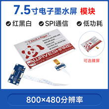 ΢ѩ7.5���ڰ׵���īˮ������/ģ�� 800&times;480 SPIͨ�� ��ѡ���