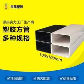 东莞工厂定制50mm100mm彩色pvc方管 方形PVC管风管 pvc塑料管
