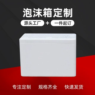 邮政泡沫箱医用泡沫箱加工海鲜生鲜水果食品保温运输泡沫包装盒
