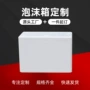 医用保温生鲜邮政泡沫箱