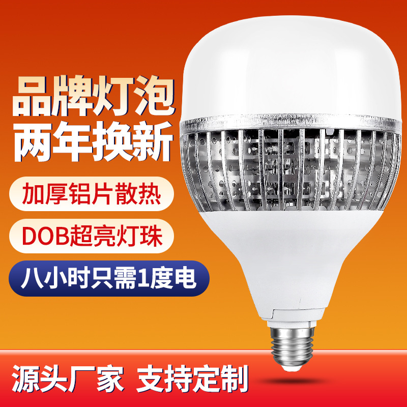 led灯泡家用工厂大功率工程球泡灯铝片散热DOB厂房车间仓库工地灯