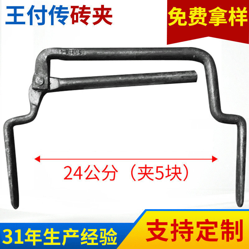 【王氏】夹5块红砖砖夹 12圆钢24公分细砖夹子 砖头钳子 运砖工具