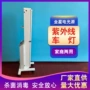 紫外线学校杀菌移动式车