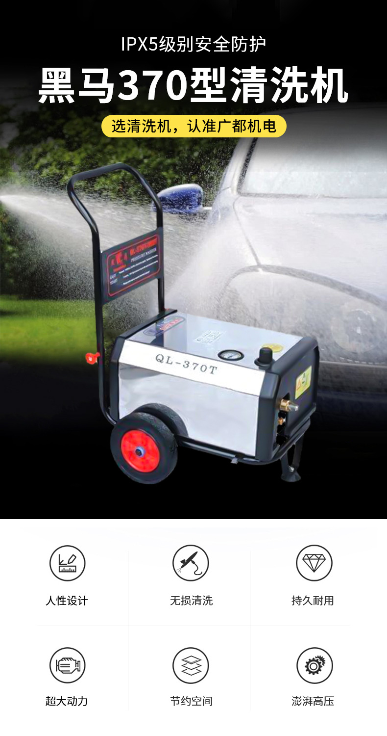 黑马370型清洗机_01