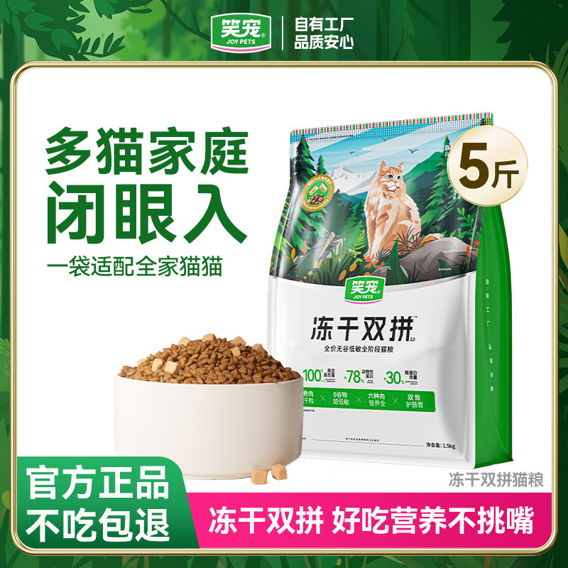 Multi-Cat Family Closed-Eye Raw Meat Freeze-Dried Cat Food Recommended for Cats Full-Price Nutritional Pet Food