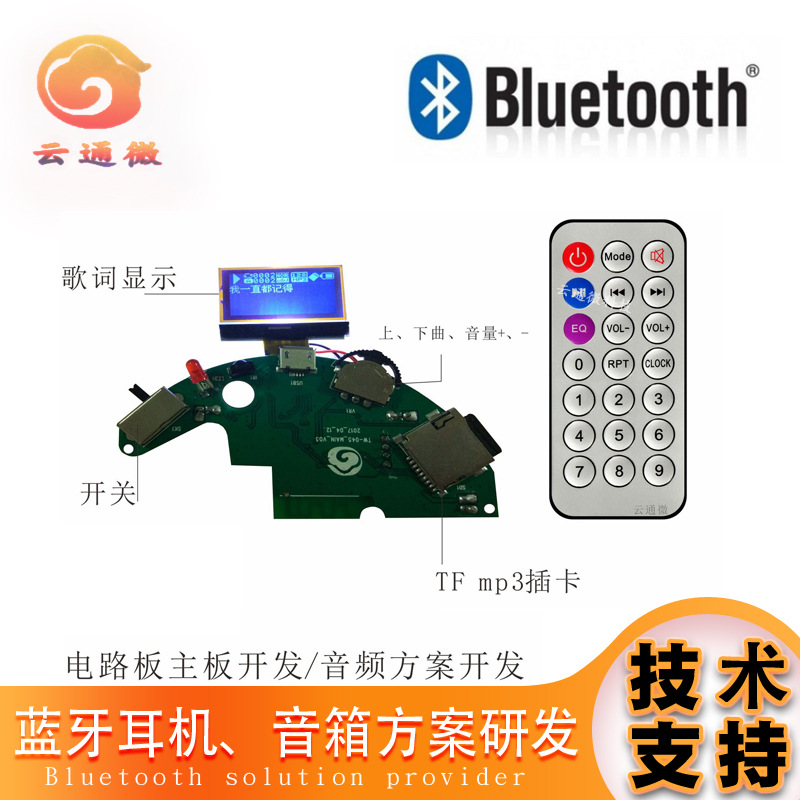 天空之城蓝牙音乐盒主板pcba   天空之城旋转电路板杰理方案设计