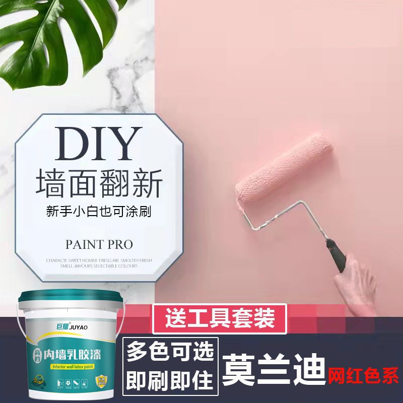 乳胶漆内墙家用白色漆复古墙面翻新涂料彩色刷墙漆修复自刷粉墙漆