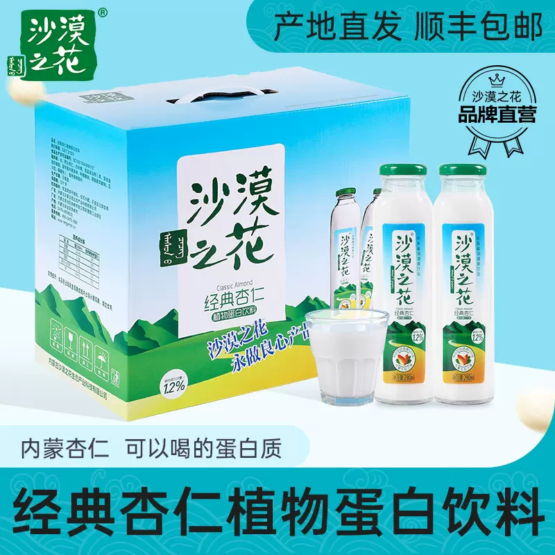 【一件代发】内蒙古沙漠之花杏仁露290ml*8瓶植物蛋白饮含乳饮料