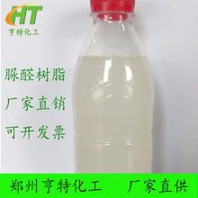 *样品*厂家供应脲醛树脂5631#  主要用于防火涂料的生产