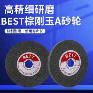 Brown corundum A grinding wheel BEST grinding wheel Surface grinding wheel Grinding wheel gray grinding wheel 125/150/200/250