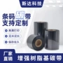 定制打印源头树脂碳带