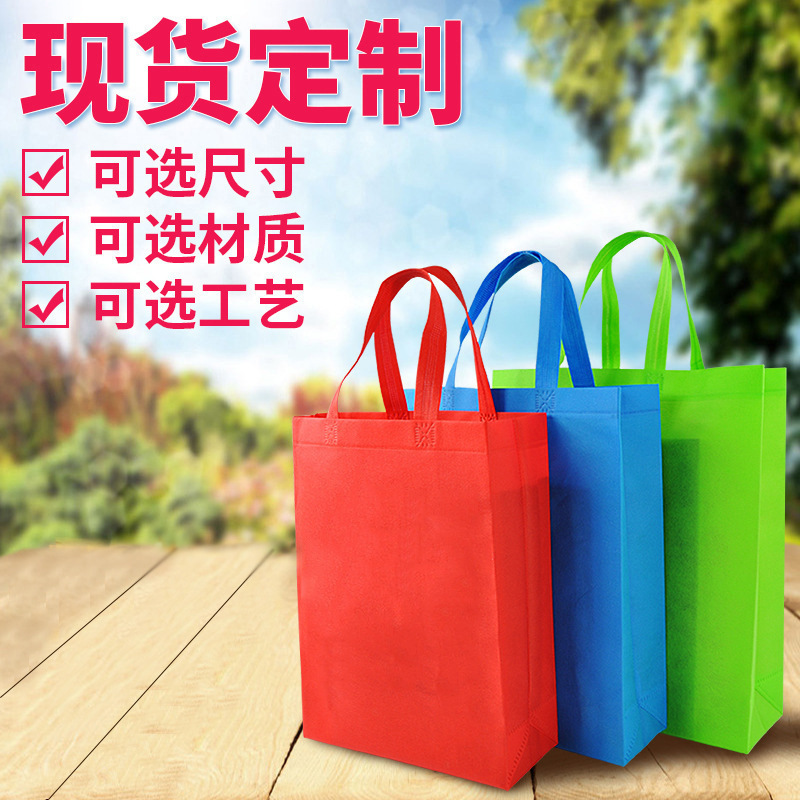 无纺布袋现货加急定 制热压超市购物袋展会广告宣传手提袋子定 做