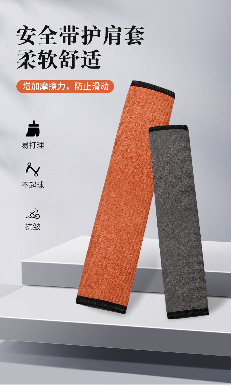 Cross-Border Suede Car Seatbelt Shoulder Pads Protective Covers Safety Belt Extension Protective Covers Wholesale Processing Logo