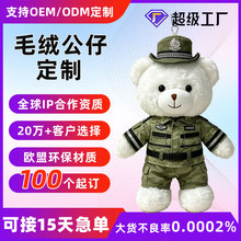 毛绒玩具定制卡通海军熊船长特警服饰公仔安抚玩偶布娃娃退伍纪念