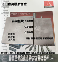 进口春保森拉天时KG05 VA80 WF30钨钢板CB-CERATIZIT硬质合金板块