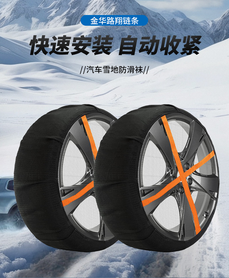 Manufacturer's New Universal Car Tire Socks, Snow Socks, Tire Anti-Slip Socks, Textile Anti-Slip Chain Covers, Tire Socks