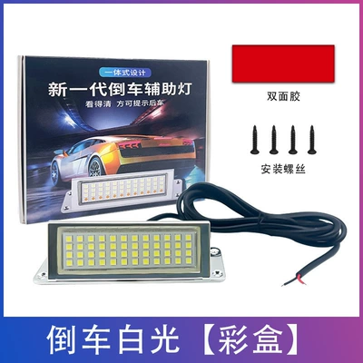 New car reverse light, super bright LED reverse assist light, brake light, flashing license plate light, decorative fog light modification (Other lights) - reverse-white-light