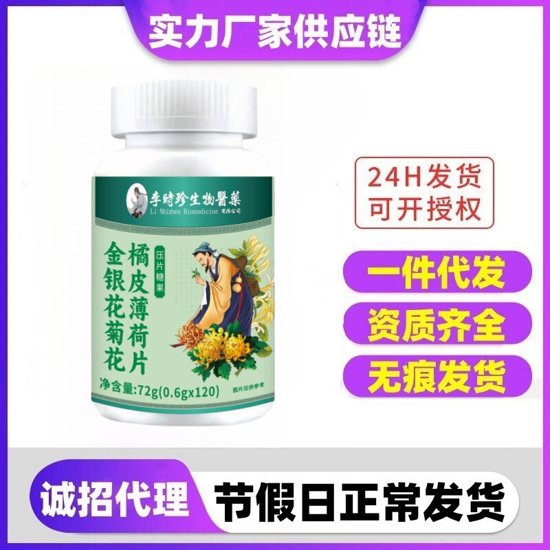 Li Shizhen ハスの花菊オレンジピールミントタブレットソースメーカー在庫卸売ワンクリックドロップシッピングサポートカスタマイズ|undefined