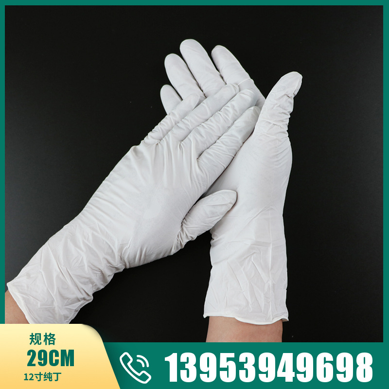 白丁腈手套12寸a级白丁晴防磨防油无粉手部防护一次性劳保手套