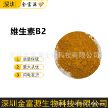 维生素B2饲料级 核黄素 营养强化剂养殖厂用 VB2 维生素B2兽用