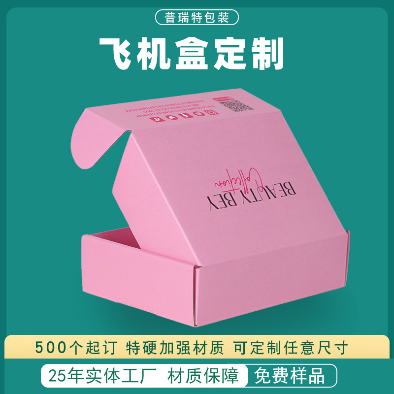 彩色飞机盒定制服装内衣包装盒彩色印刷瓦楞纸板盒方形快递盒