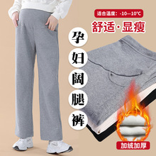 清仓处理孕妇阔腿裤秋冬加绒加厚大码长裤外穿宽松孕妇裤冬新款
