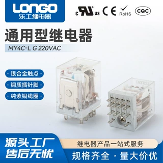 MY4C-L G 220VAC电磁继电器 中间继电器 功率继电器通用型继电器