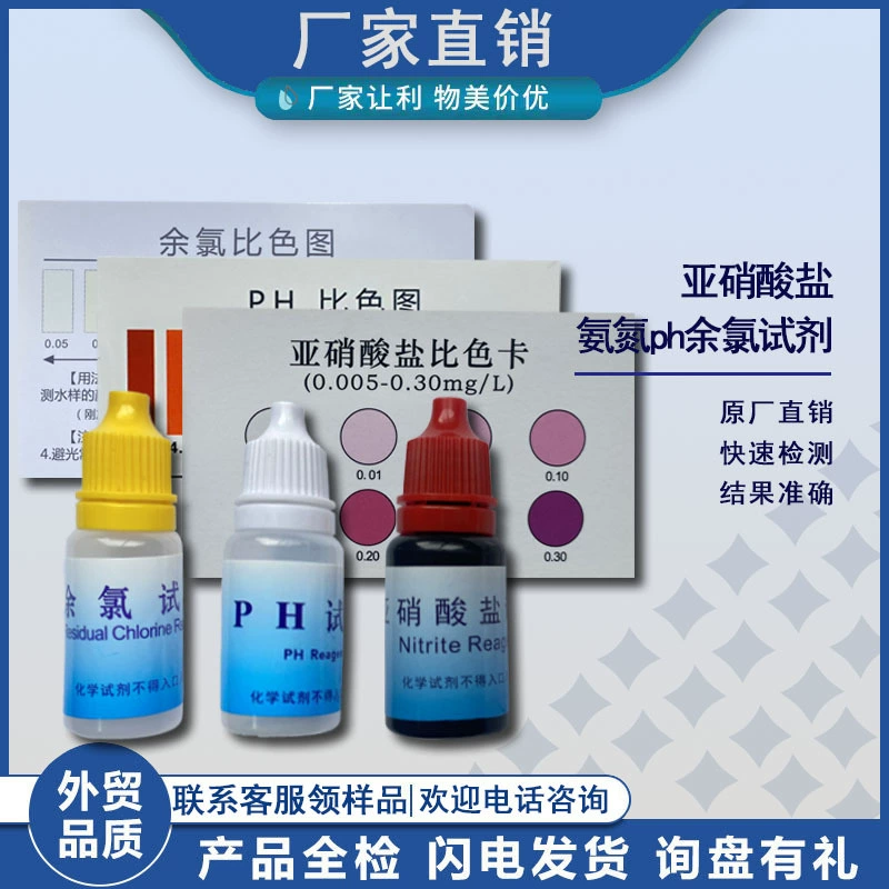 Аммиак азотный реагент нитритный реагент PH остаточный хлор коробка для анализа быстрого обнаружения аквариум коробка для определения качества воды