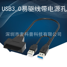 USB3.0转SATA易驱线3.5寸DC供电固态机械移动硬盘转接线SSD玩客云