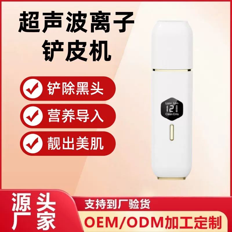 新款超声波离子铲皮机去粉刺黑头美容仪毛孔清洁器洁面仪厂家批发