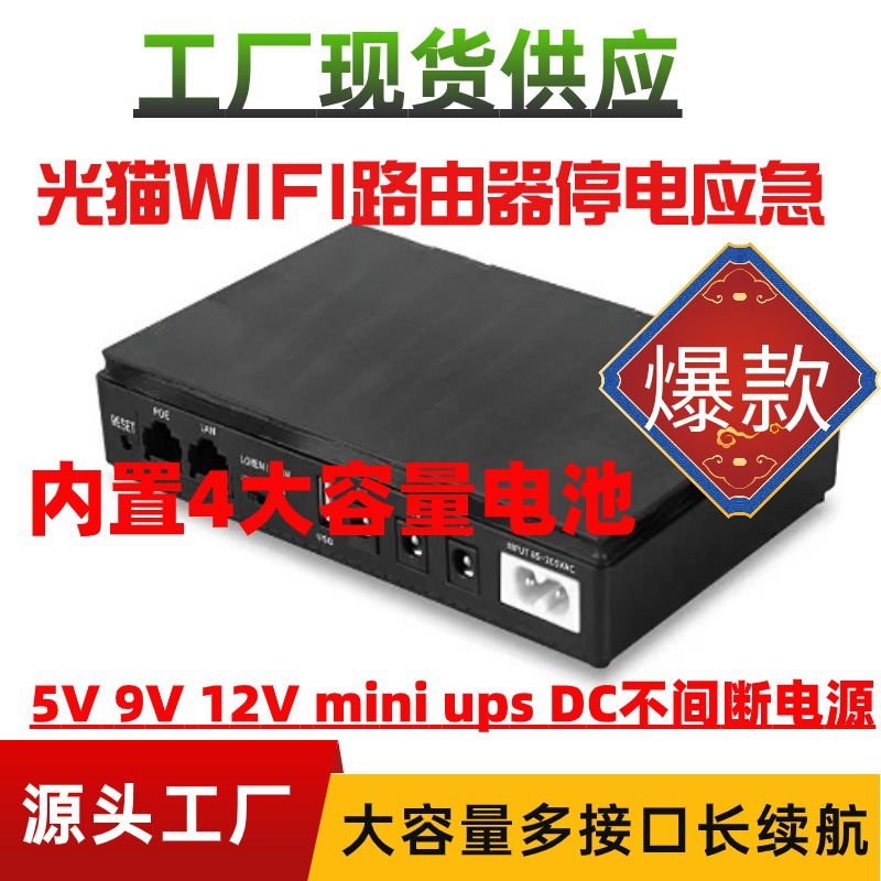 移动不间断电源直流备用MINI UPS路由器光猫内置适配 器POE5V9V12