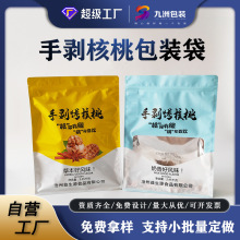 烤核桃食品包装袋印刷八边封真空铝箔袋塑料自立自封袋子定制批发