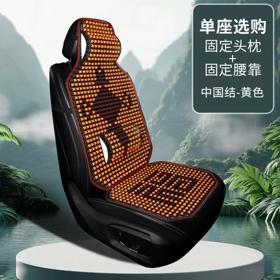 Car accessories car wooden bead cushion four seasons universal non-slip ergonomic breathable car cushion suit cushion (Four Seasons Pad) - yellow-solid-waist-comfortable-single-seat-1