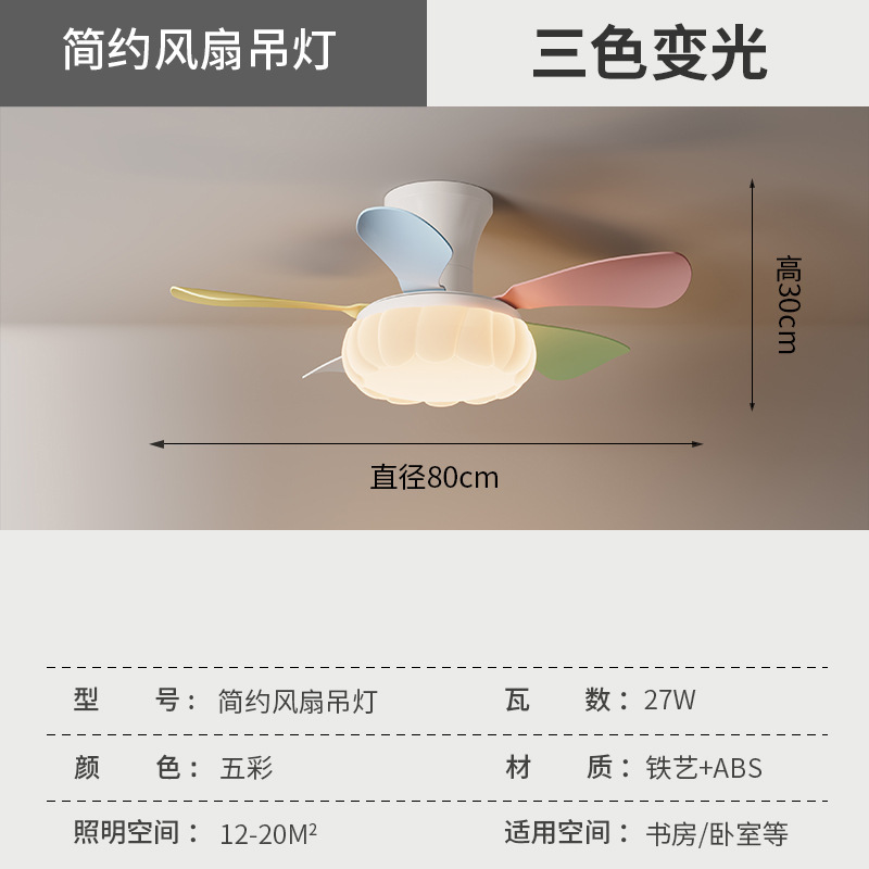 护眼全光谱儿童房简约风扇灯中古风卧室奶油风温馨吸顶灯吊扇灯|undefined