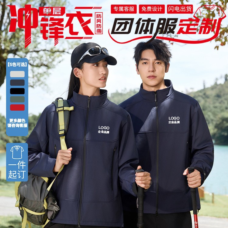 Men's and Women's Same Style Stand-Up Collar Soft Shell Jacket with Logo Embroidered Work Clothes for Daily Work Clothing, Mountaineering and Travel Group Clothing