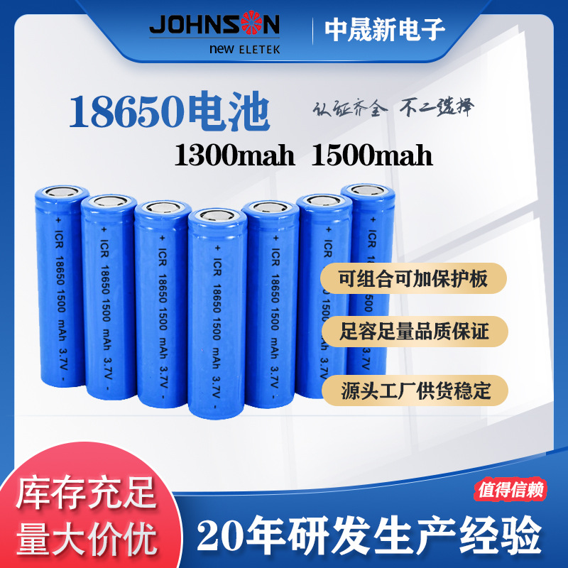 18650电池1300mah1500mah 电动牙刷工具3.7v可充电锂电池3c5c批发