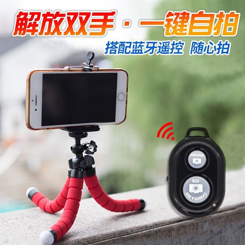 八爪鱼手机三脚架支架三角抖音多功能摄相机拍照神器直播迷你自拍