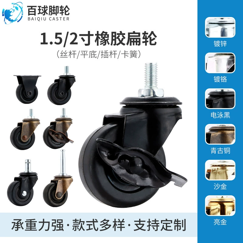 1,5 дюйма 2 дюйма универсальное колесо с плоским дном вставка стержня резиновая полка для плоского колеса бесшумный резиновый тормоз стопорное кольцо мебельное колесо