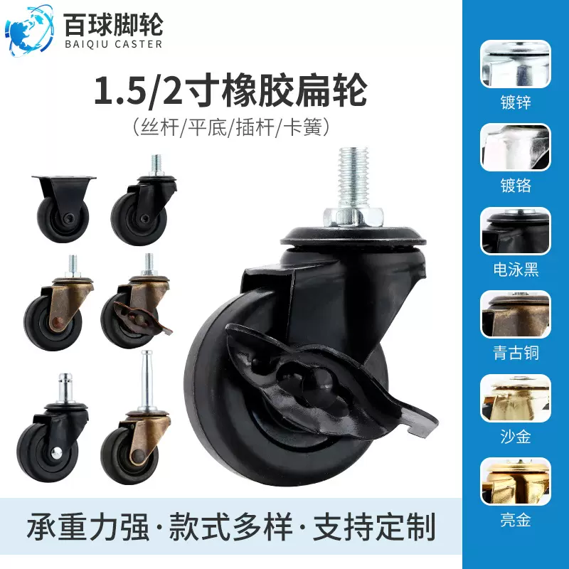 1.5寸2寸平底万向轮丝杆插杆橡胶扁轮货架静音橡胶刹车卡簧家具轮