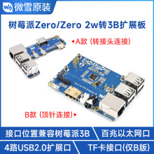 ΢ѩ ��ݮ��zero/2 W �DRPi3B/3B+ �Uչ�� �����D�Qģ�K ���׾W��