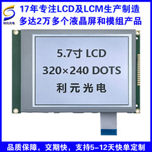 320240COBLCD液晶屏5.7寸灰膜工廠直銷液晶顯示屏