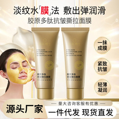 度美博士胶原多肽抗皱撕拉面膜抗老紧致淡化细纹面部提拉涂抹面膜