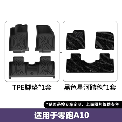 and wear-resistant, available for wholesale, Modelə uyğun ayaqaltı - 26-models-of-leapmotor-a10a05galaxy-blanket